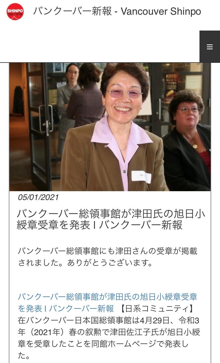 弊会の創設者のひとりで元会長 現在名誉理事の津田佐江子さんが４月２９日に旭日小綬章を受章されました 日加商工会議所