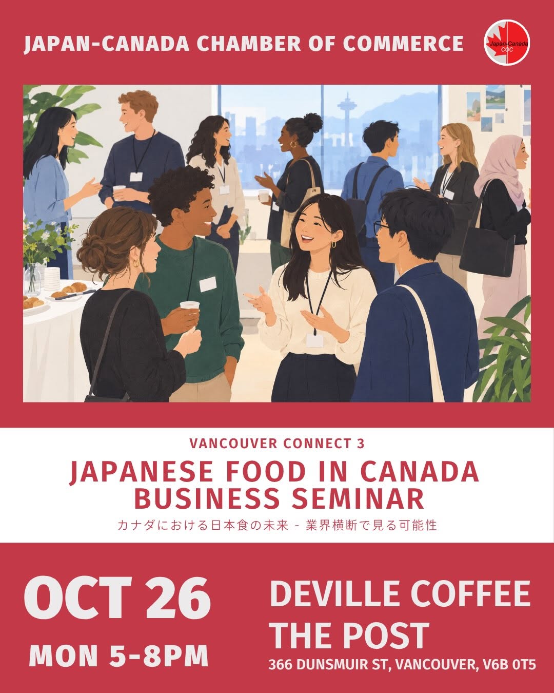 【告知】「Vancouver Connect Vol.3」開催のご案内